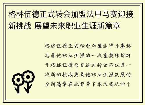 格林伍德正式转会加盟法甲马赛迎接新挑战 展望未来职业生涯新篇章 格林伍德正式转会加盟法甲马赛迎接新挑战 展望未来职业生涯新篇章