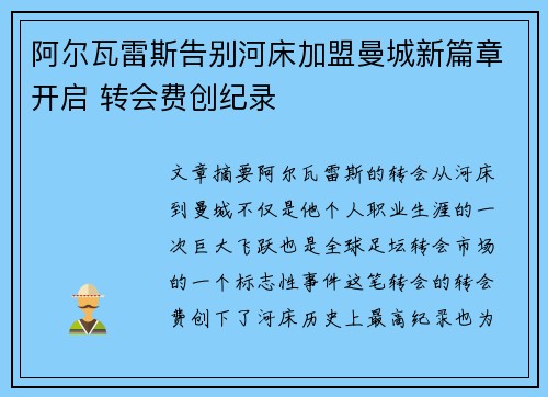 阿尔瓦雷斯告别河床加盟曼城新篇章开启 转会费创纪录