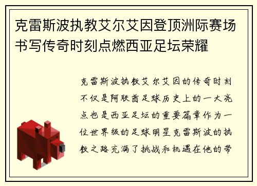 克雷斯波执教艾尔艾因登顶洲际赛场书写传奇时刻点燃西亚足坛荣耀 克雷斯波执教艾尔艾因登顶洲际赛场书写传奇时刻点燃西亚足坛荣耀