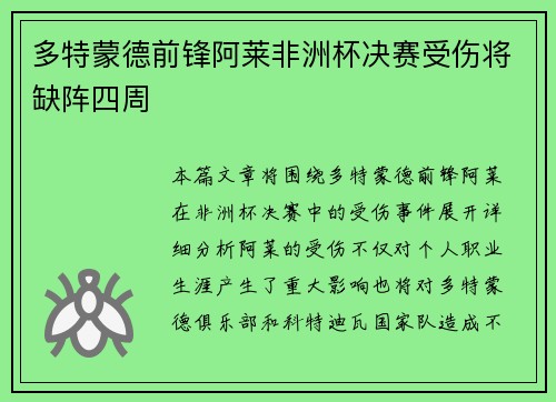 多特蒙德前锋阿莱非洲杯决赛受伤将缺阵四周 多特蒙德前锋阿莱非洲杯决赛受伤将缺阵四周