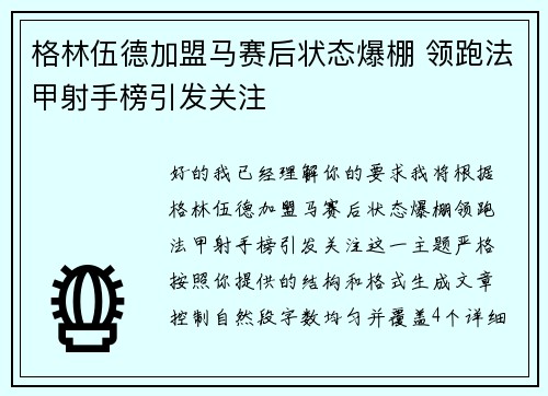 格林伍德加盟马赛后状态爆棚 领跑法甲射手榜引发关注 格林伍德加盟马赛后状态爆棚 领跑法甲射手榜引发关注