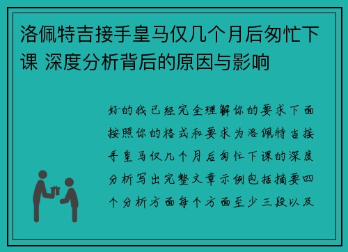 洛佩特吉接手皇马仅几个月后匆忙下课 深度分析背后的原因与影响 洛佩特吉接手皇马仅几个月后匆忙下课 深度分析背后的原因与影响