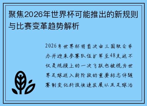 聚焦2026年世界杯可能推出的新规则与比赛变革趋势解析 聚焦2026年世界杯可能推出的新规则与比赛变革趋势解析