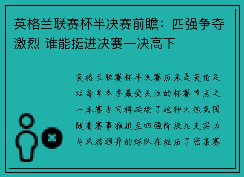 英格兰联赛杯半决赛前瞻:四强争夺激烈 谁能挺进决赛一决高下 英格兰联赛杯半决赛前瞻:四强争夺激烈 谁能挺进决赛一决高下
