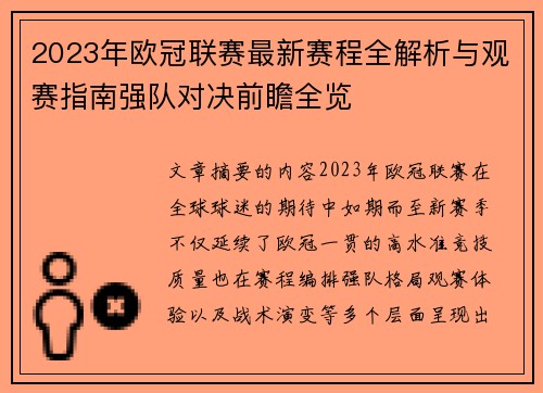 2023年欧冠联赛最新赛程全解析与观赛指南强队对决前瞻全览 2023年欧冠联赛最新赛程全解析与观赛指南强队对决前瞻全览